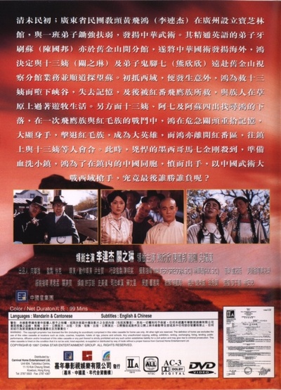 黄飞鸿之西域雄狮的海报-其他海报