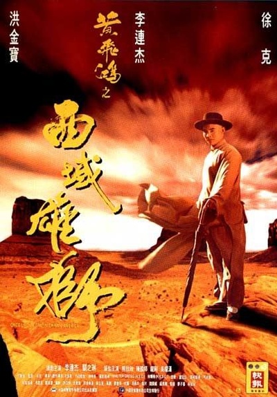 黄飞鸿之西域雄狮的海报-其他海报