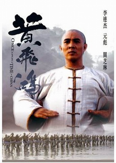黄飞鸿之西域雄狮的海报-正式海报