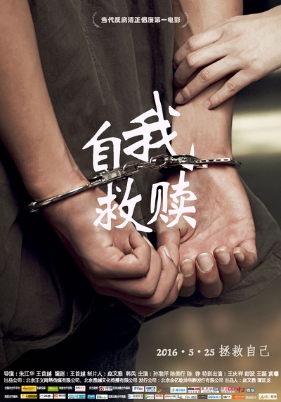 自我救赎的海报-正式海报 中国大陆