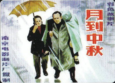 月到中秋的海报-其他海报