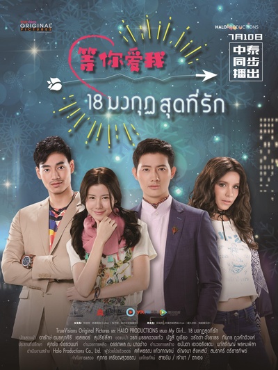 我的女孩的海报-正式海报
