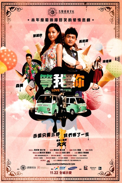 暗恋99天的海报-正式海报 香港