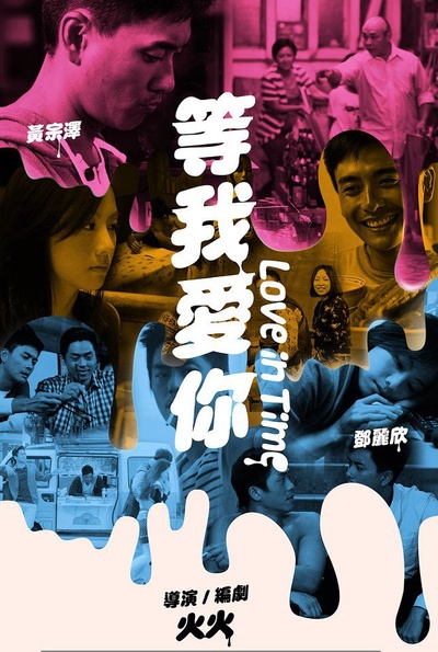 暗恋99天的海报-预告海报 香港