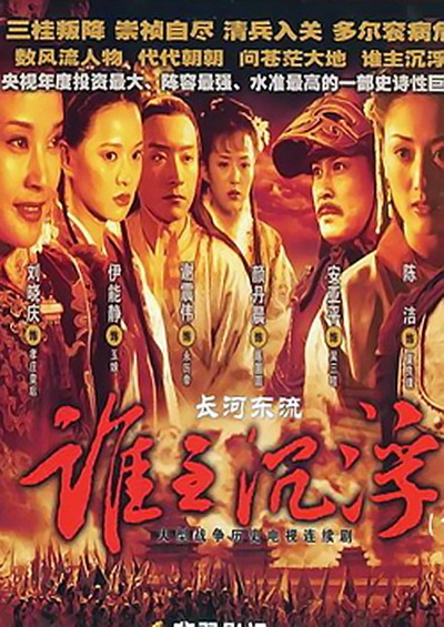 长河东流的海报-正式海报