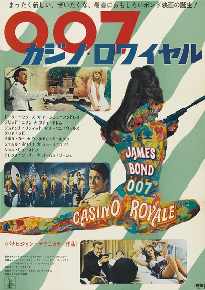 007别传之皇家夜总会的海报-正式海报