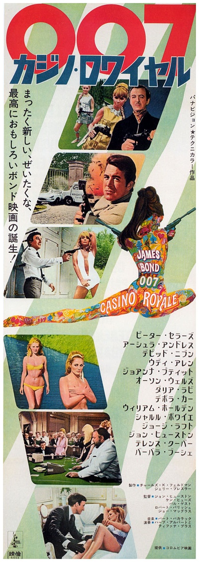 007别传之皇家夜总会的海报-正式海报 日本