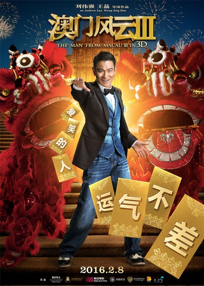 澳门风云3的海报-角色海报 中国大陆