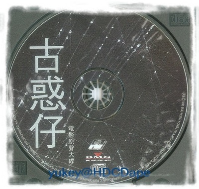 古惑仔之人在江湖的海报-其他海报