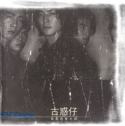 古惑仔之人在江湖的海报-其他海报