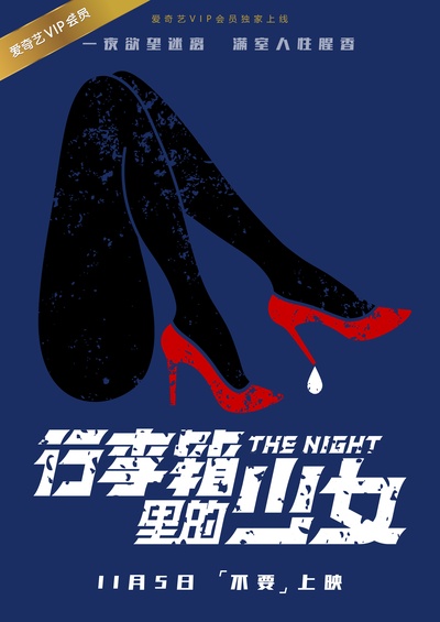 行李箱里的少女的海报-预告海报 中国大陆