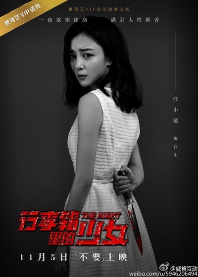 行李箱里的少女的海报-正式海报