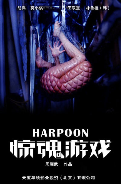 惊魂游戏的海报-预告海报