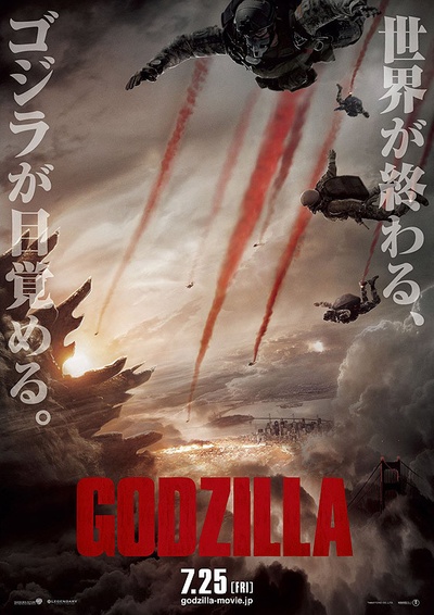哥斯拉的海报-预告海报 日本