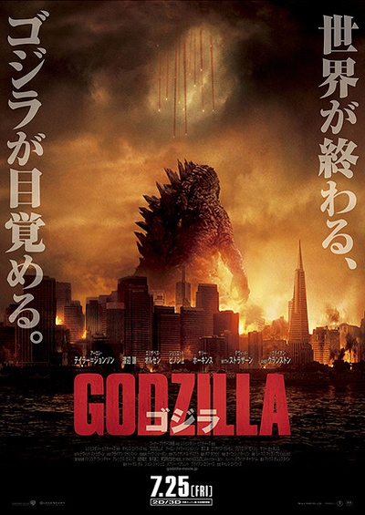 哥斯拉的海报-正式海报 日本