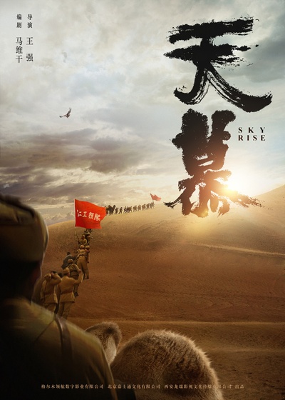 天慕的海报-预告海报 中国大陆