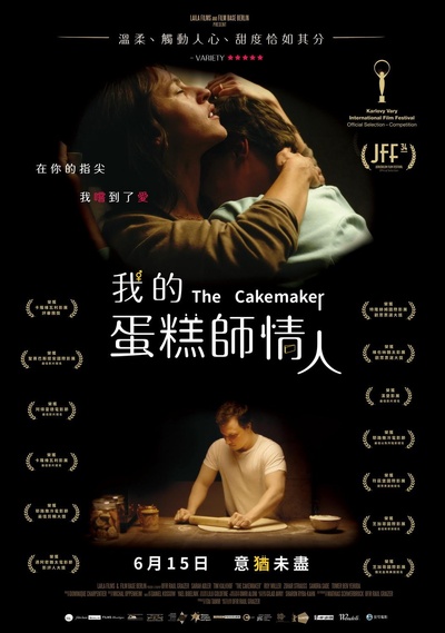 蛋糕师的海报-正式海报 台湾