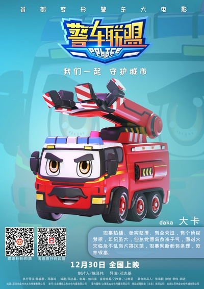 警车联盟的海报-角色海报 中国大陆