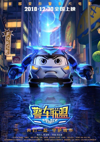 警车联盟的海报-角色海报 中国大陆