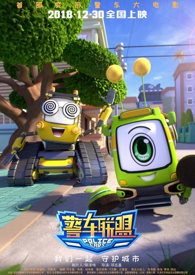 警车联盟的海报-角色海报 中国大陆