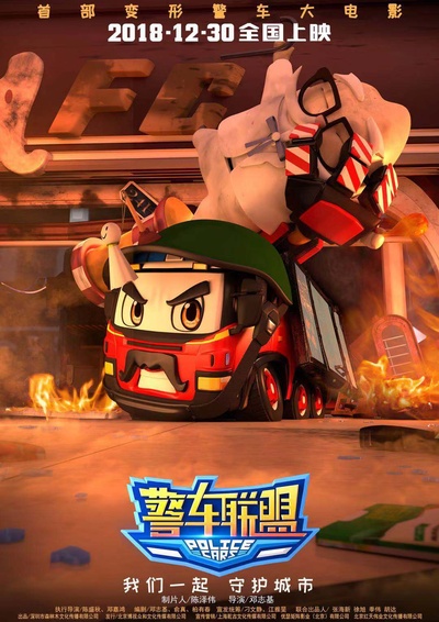 警车联盟的海报-角色海报 中国大陆