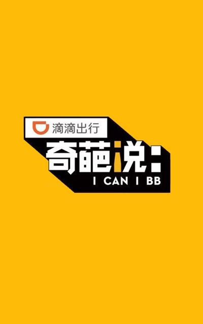 奇葩说 第五季的海报-预告海报