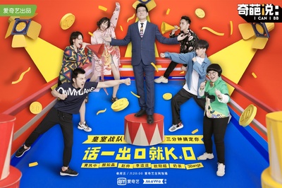 奇葩说 第五季的海报-正式海报 中国大陆