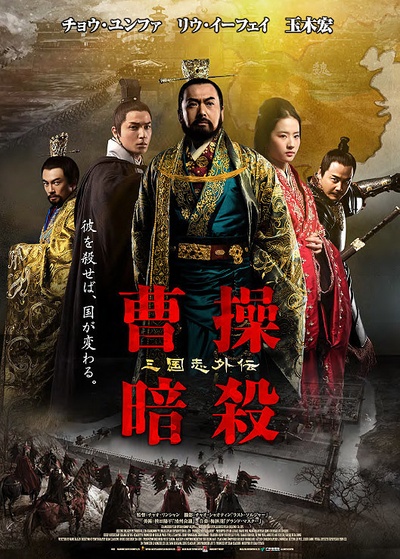 铜雀台的海报-正式海报 日本