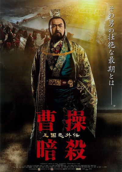 铜雀台的海报-预告海报 日本