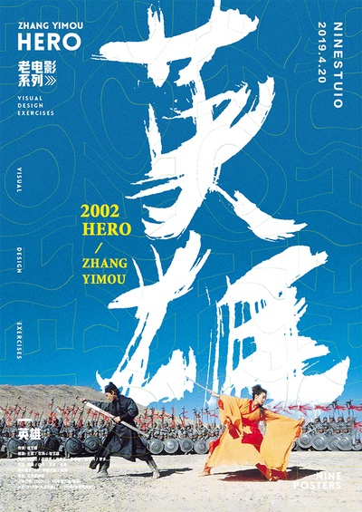 英雄的海报-其他海报