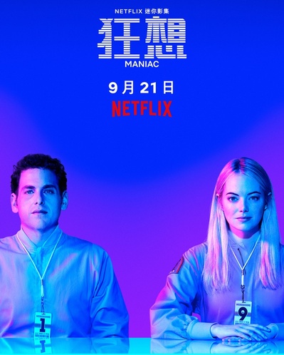 疯子的海报-正式海报 香港