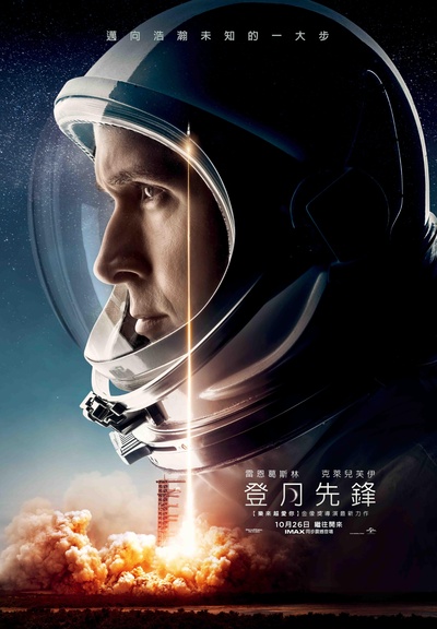登月第一人的海报-正式海报 台湾