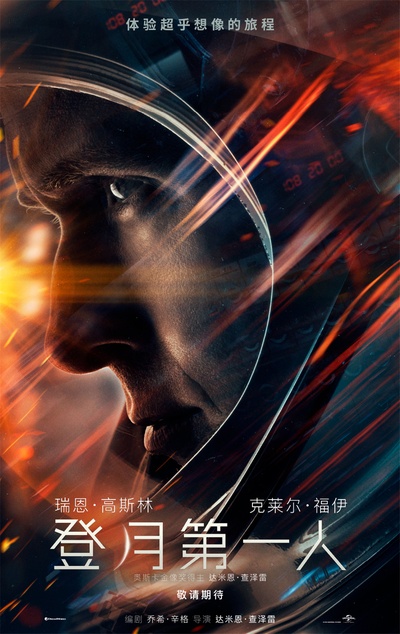 登月第一人的海报-预告海报 中国大陆