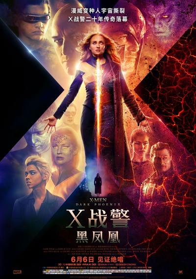 X战警：黑凤凰的海报-正式海报 中国大陆