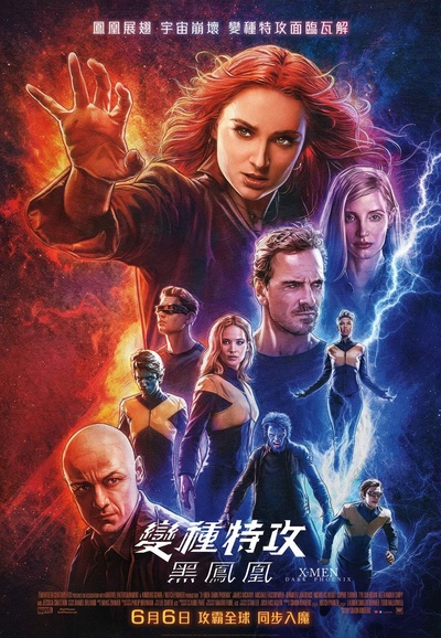 X战警：黑凤凰的海报-正式海报 香港