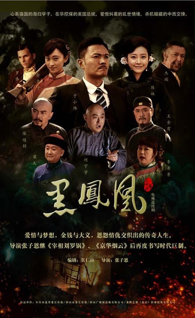 黑凤凰的海报-正式海报