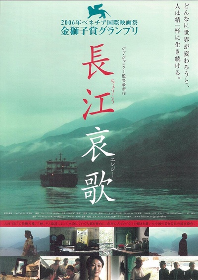 三峡好人的海报-正式海报 日本