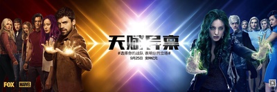 天赋异禀 第二季的海报-正式海报 中国大陆