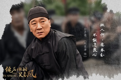 桃花依旧笑春风的海报-角色海报 中国大陆