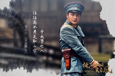 桃花依旧笑春风的海报-角色海报 中国大陆