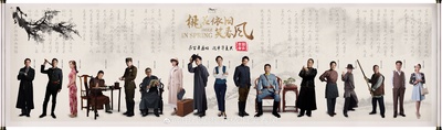 桃花依旧笑春风的海报-正式海报 中国大陆