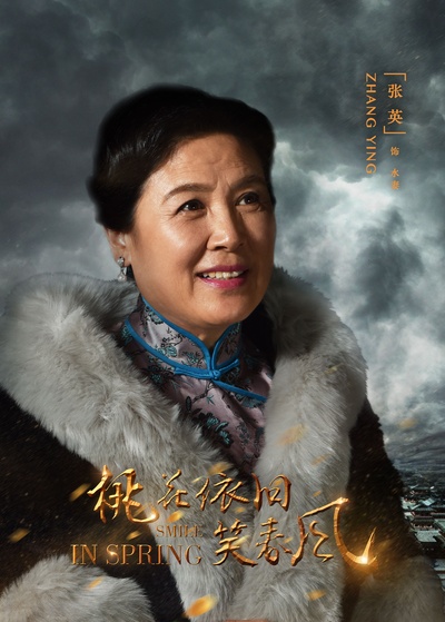 桃花依旧笑春风的海报-角色海报 中国大陆