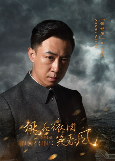 桃花依旧笑春风的海报-角色海报 中国大陆