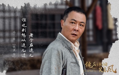 桃花依旧笑春风的海报-角色海报 中国大陆