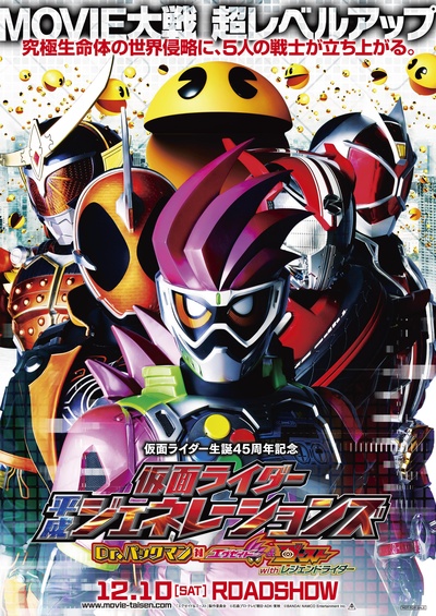 假面骑士平成世代 Dr.吃豆人对Ex-Aid&Ghost with传说骑士的海报-正式海报 日本
