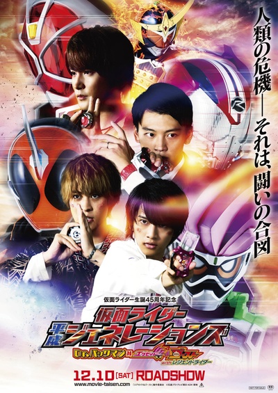 假面骑士平成世代 Dr.吃豆人对Ex-Aid&Ghost with传说骑士的海报-正式海报 日本