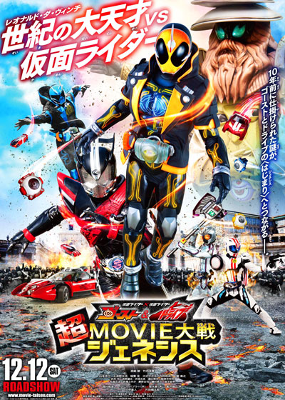假面骑士×假面骑士 Ghost & Drive 超MOVIE大战Genesis的海报-正式海报 日本