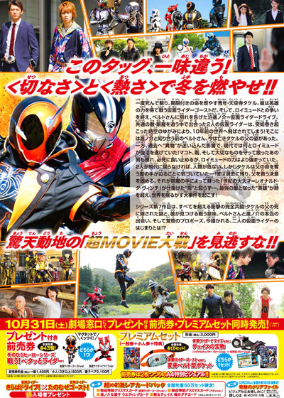 假面骑士×假面骑士 Ghost & Drive 超MOVIE大战Genesis的海报-其他海报 日本