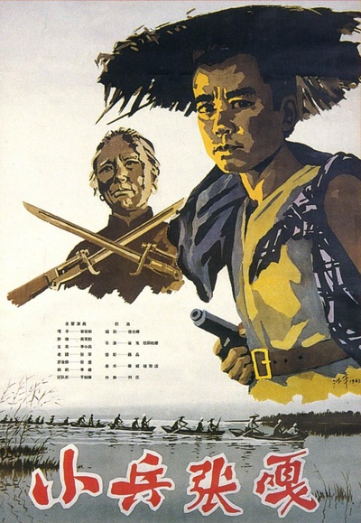 小兵张嘎的海报-正式海报