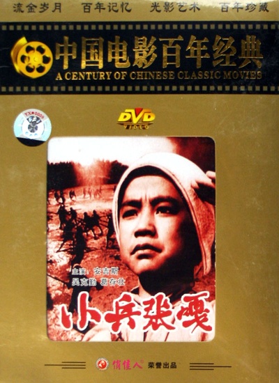 小兵张嘎的海报-其他海报 中国大陆